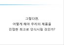 해운대 주상복합 xx아파트 커뮤니케이션 전략[Haeundae Apartments Communication strategy] 18페이지