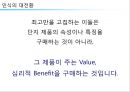 해운대 주상복합 xx아파트 커뮤니케이션 전략[Haeundae Apartments Communication strategy] 26페이지