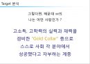 해운대 주상복합 xx아파트 커뮤니케이션 전략[Haeundae Apartments Communication strategy] 32페이지