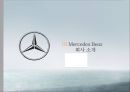 메르세데스 벤츠 - 독일기술의 영혼 [Mercedes Benz The soul of the German technology] 3페이지