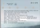 메르세데스 벤츠 - 독일기술의 영혼 [Mercedes Benz The soul of the German technology] 4페이지