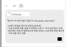 메르세데스 벤츠 - 독일기술의 영혼 [Mercedes Benz The soul of the German technology] 20페이지