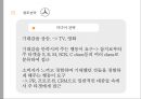 메르세데스 벤츠 - 독일기술의 영혼 [Mercedes Benz The soul of the German technology] 42페이지