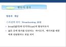 방송국과 방송산업 분석(지상파.종편.케이블.위성.IP TV) 3페이지