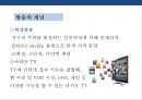 방송국과 방송산업 분석(지상파.종편.케이블.위성.IP TV) 9페이지