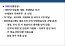 방송국과 방송산업 분석(지상파.종편.케이블.위성.IP TV) 19페이지