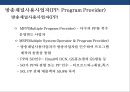 방송국과 방송산업 분석(지상파.종편.케이블.위성.IP TV) 29페이지