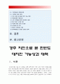 (경주지진) 경주 지진으로 본 우리나라 지진 대응의 문제점과 대책 -대지진 가능성, 지진 원인 2페이지