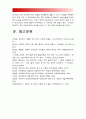 (경주지진) 경주 지진으로 본 우리나라 지진 대응의 문제점과 대책 -대지진 가능성, 지진 원인 18페이지