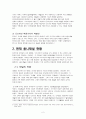 옴니채널 쇼핑& 사례분석 [Omni-channel shopping & Case Studies] 3페이지
