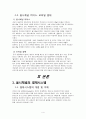 옴니채널 쇼핑& 사례분석 [Omni-channel shopping & Case Studies] 5페이지