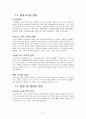 옴니채널 쇼핑& 사례분석 [Omni-channel shopping & Case Studies] 7페이지