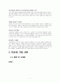 옴니채널 쇼핑& 사례분석 [Omni-channel shopping & Case Studies] 8페이지