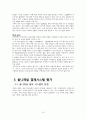 옴니채널 쇼핑& 사례분석 [Omni-channel shopping & Case Studies] 16페이지