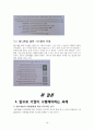옴니채널 쇼핑& 사례분석 [Omni-channel shopping & Case Studies] 17페이지