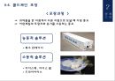 ★ 바이오산업의 성장 - 국내 콜드체인 시스템의 중요성 9페이지