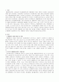 한국생활체육 발전방향 중 한국 생활체육 정책의 기대효과에 대해 서술하시오. 2페이지