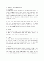 몬테소리 프로그램의 이론적 기초, 교육목표 및 원리 교육과정에 대해  설명하고, 한국 유아교육 현장에의 적용시 강점과 약점에 관해 논하시오 3페이지