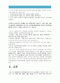 생활법률 2016년 생활법률) 생활법률 A(남성)와 B(여성)은 일반회사 근로자이자 방송대에서 공부를 하고있는 학생들이다 A는 사별하여 아버지 C 초등학생 아들 D, 미혼남동생 E, 교통사고로 사망한 남동생 부인F 딸G 13페이지