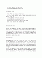 위메프 기업분석과 SWOT분석및 위메프 마케팅전략과 4P,서비스전략분석및 위메프 향후마케팅전략제안 7페이지