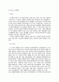 위메프 기업분석과 SWOT분석및 위메프 마케팅전략과 4P,서비스전략분석및 위메프 향후마케팅전략제안 12페이지