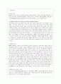 [물류관리 공통] 기업간 전자적 협력(e-Collaboration)에 관하여 다음 사항을 중심으로 기술. 5페이지