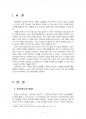 2016년 2학기 인간과과학 중간시험과제물 공통(인공지능의 발달이 인류사회를 어떻게 변화) 2페이지