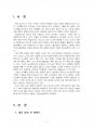 2016년 2학기 인간과사회 중간시험과제물 B형(내가 살아 본 적이 있는 마을이나 도시) 2페이지