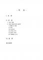 2016년 2학기 인간과사회 중간시험과제물 A형(사회학적 상상력과 분석적 시각) 1페이지
