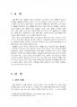 2016년 2학기 인간과사회 중간시험과제물 A형(사회학적 상상력과 분석적 시각) 2페이지