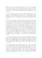 2016년 2학기 철학의이해 중간시험과제물 B형(향연) 3페이지