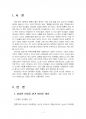 2016년 2학기 성사랑사회 중간시험과제물 D형(일하는 여성들이 겪는 어려움, 경험과사례) 2페이지