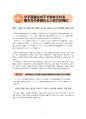 2016년 2학기 현대일본경제의이해 중간시험과제물 공통(평성28년도 경제재정백서 번역) 1페이지