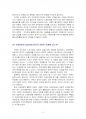 2016년 2학기 세법 중간시험과제물 E형(조세회피, 조세회피와 실질과세 원칙관계) 3페이지