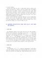 2016년 2학기 세법 중간시험과제물 B형(신의성실의 원칙, 납세자에게도 신의칙이 적용) 3페이지