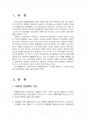 2016년 2학기 통치의기본구조 중간시험과제물 공통(의원내각제와 대통령중심제의 차이) 2페이지