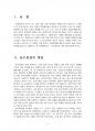 2016년 2학기 기초거시경제론 중간시험과제물 E형(승수효과개념,투자승수,정부지출승수 등) 2페이지