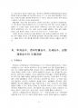 2016년 2학기 기초거시경제론 중간시험과제물 E형(승수효과개념,투자승수,정부지출승수 등) 3페이지