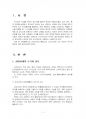 2016년 2학기 한국복식문화 중간시험과제물 공통(상대시대,통일신라,조선시대 두식과관모) 2페이지