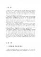 2016년 2학기 공연예술의이해와감상 중간시험과제물 공통(뮤지컬의 역사와 형식) 2페이지