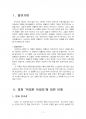 2016년 2학기 대중영화의이해 중간시험과제물 공통1(위대한 독재자) 2페이지