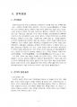 2016년 2학기 경영전략론 중간시험과제물 공통(본원적 경쟁전략, 전략성공 개선방안) 3페이지