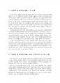 2016년 2학기 여성교육론 중간시험과제물 공통(감명깊은 구절, 인용한이유, 성별관련시각) 2페이지
