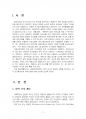 2016년 2학기 사회복지조사론 중간시험과제물 공통(양적 조사가 필요한 상황을 예시) 2페이지