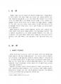 2016년 2학기 인간행동과사회환경 중간시험과제물 C형(사회적 학습이론과 행동주의 비교) 2페이지