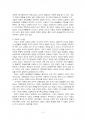 2016년 2학기 인간과교육 중간시험과제물 공통(주입식 교육관과 성장식 교육관, 에릭슨) 3페이지