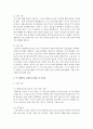 신체놀이 발달단계를 설명하고,  각 연령별로 신체놀이 활동 및 놀잇감을 제시해주세요 (신체놀이) 4페이지