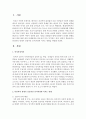 타인과의 관계가 실질적인 인지과정에 미치는 영향을 설명 - 인지과정 2페이지
