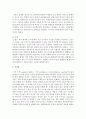 타인과의 관계가 실질적인 인지과정에 미치는 영향을 설명 - 인지과정 4페이지