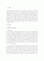학업성취의 격차와 원인을 제시하고,  이를 해결하기 위한 방안에 대해 논의 [학업성취 격차] 2페이지